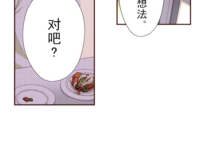 《我明白吻会毁掉这一切》第十四话 第20页