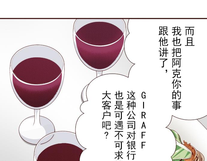 《我明白吻会毁掉这一切》第十四话 第28页