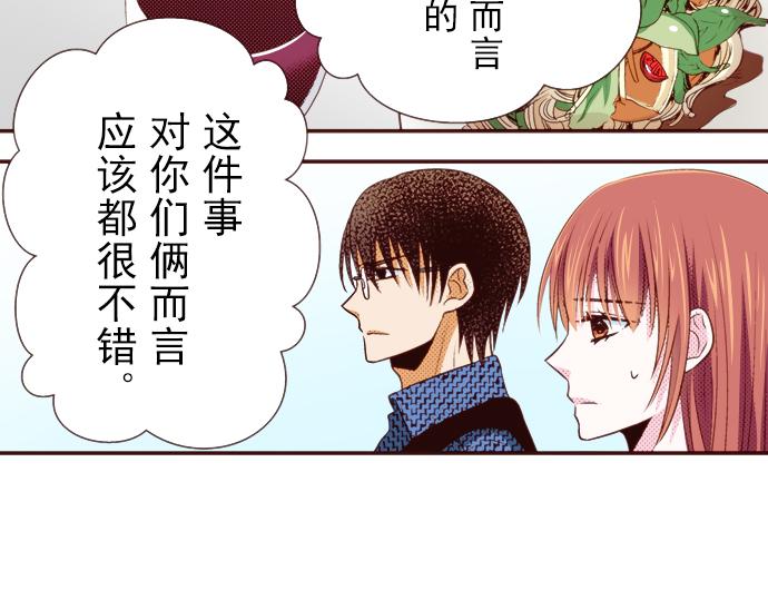 《我明白吻会毁掉这一切》第十四话 第29页