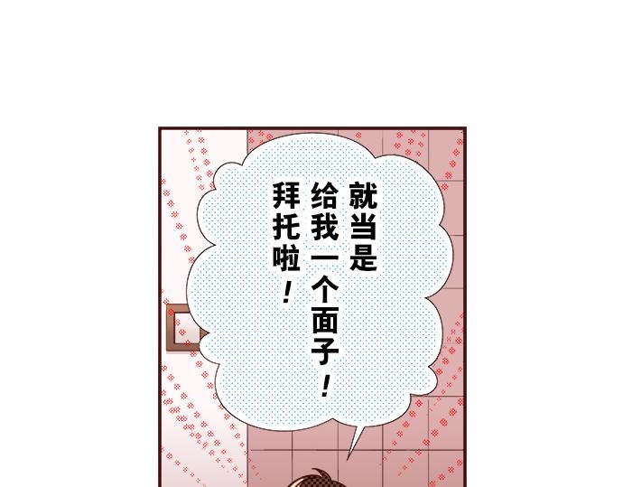 《我明白吻会毁掉这一切》第十四话 第30页