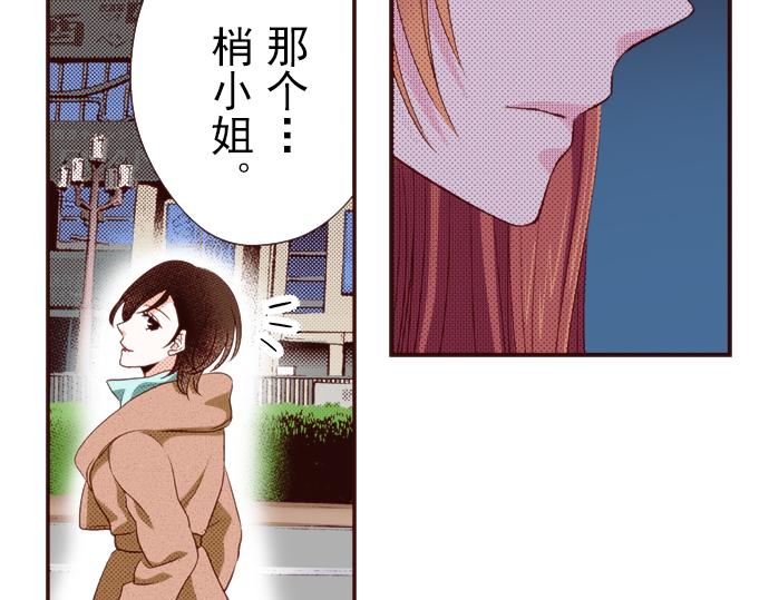 《我明白吻会毁掉这一切》第十四话 第38页