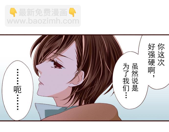 《我明白吻会毁掉这一切》第十四话 第40页