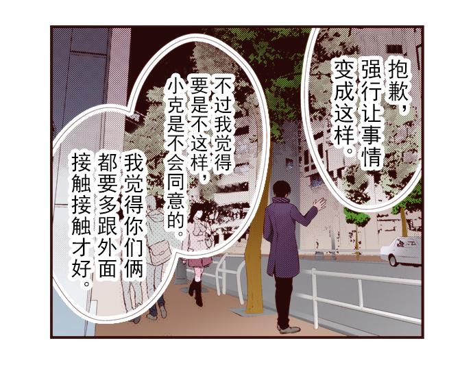 《我明白吻会毁掉这一切》第十四话 第48页