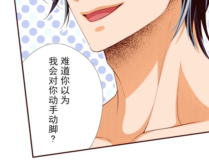 《我明白吻会毁掉这一切》第十六话 第35页
