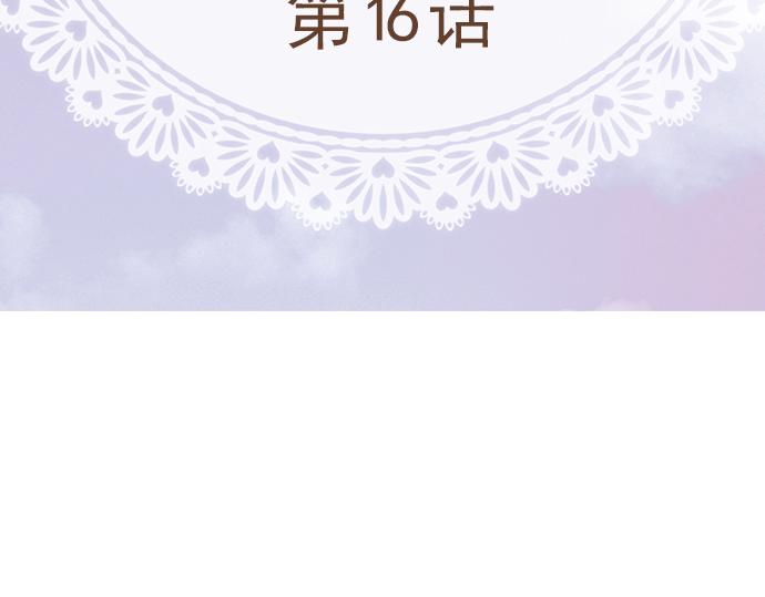 《我明白吻会毁掉这一切》第十六话 第3页