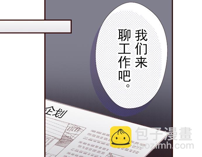 《我明白吻会毁掉这一切》第十六话 第43页