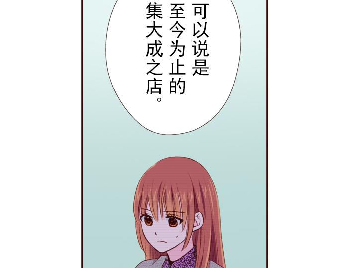 《我明白吻会毁掉这一切》第十六话 第46页