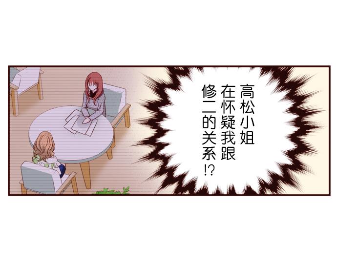《我明白吻会毁掉这一切》第十六话 第5页