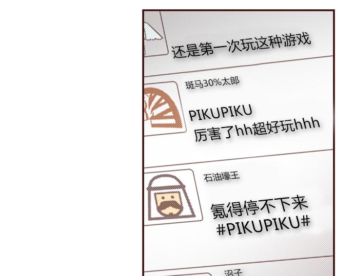 《我明白吻会毁掉这一切》第十三话 第10页