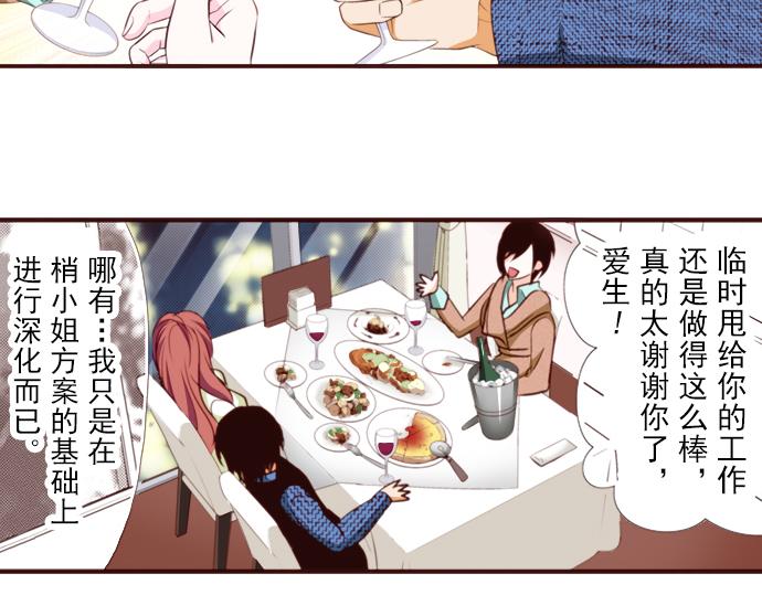 《我明白吻会毁掉这一切》第十三话 第16页
