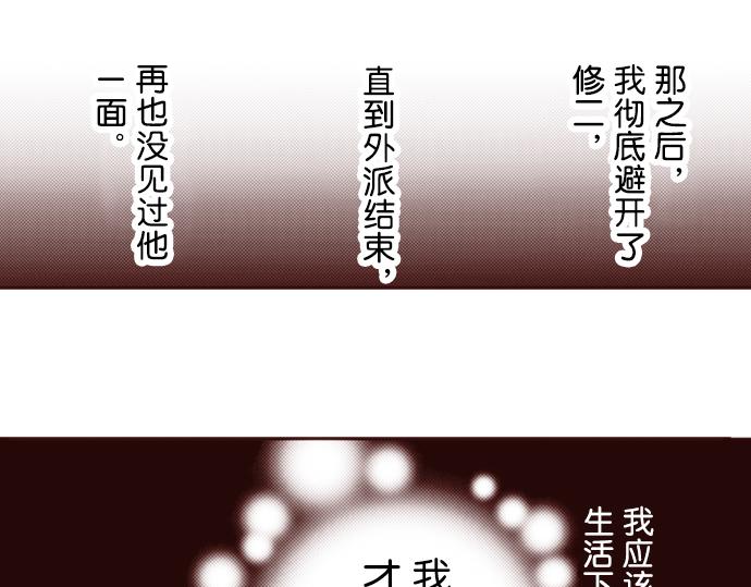 《我明白吻会毁掉这一切》第十三话 第30页