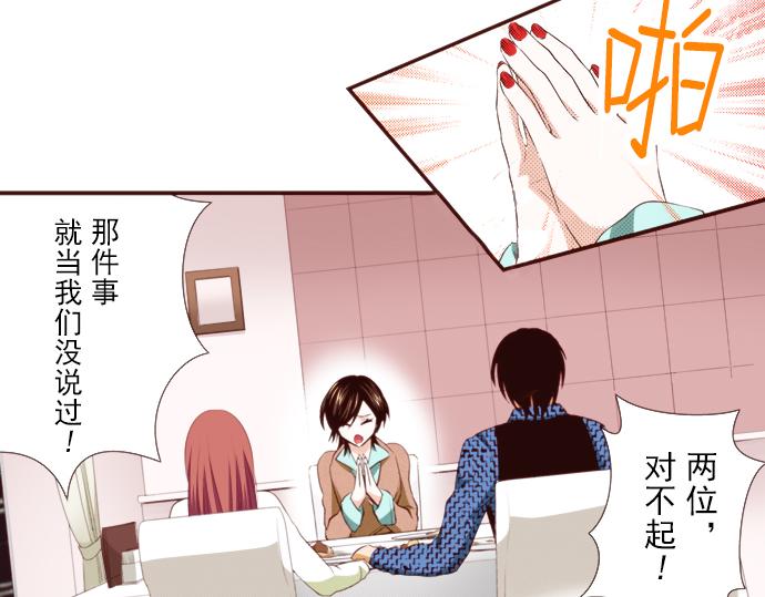 《我明白吻会毁掉这一切》第十三话 第33页