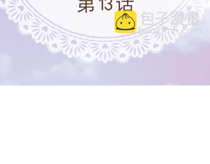 《我明白吻会毁掉这一切》第十三话 第3页