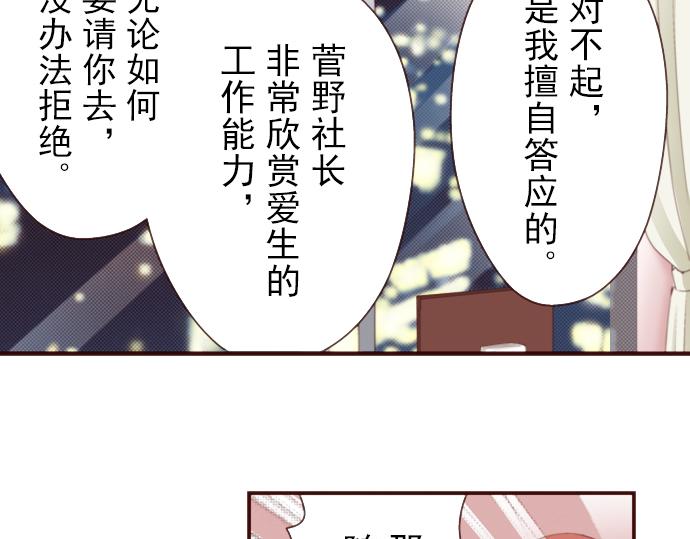 《我明白吻会毁掉这一切》第十三话 第40页