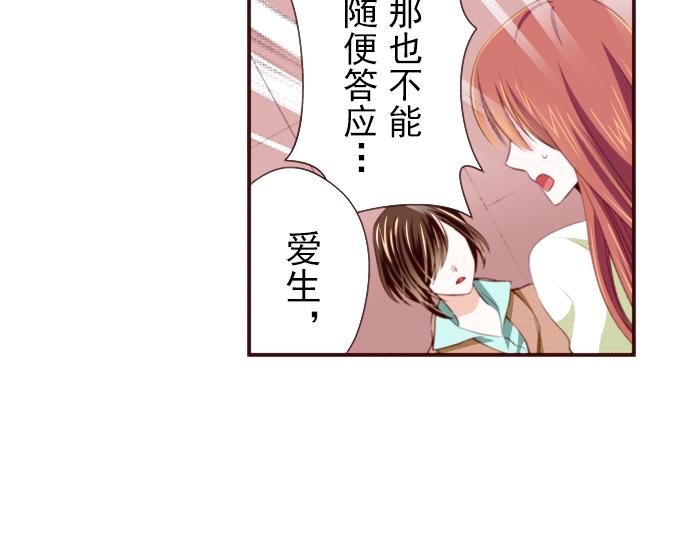 《我明白吻会毁掉这一切》第十三话 第41页