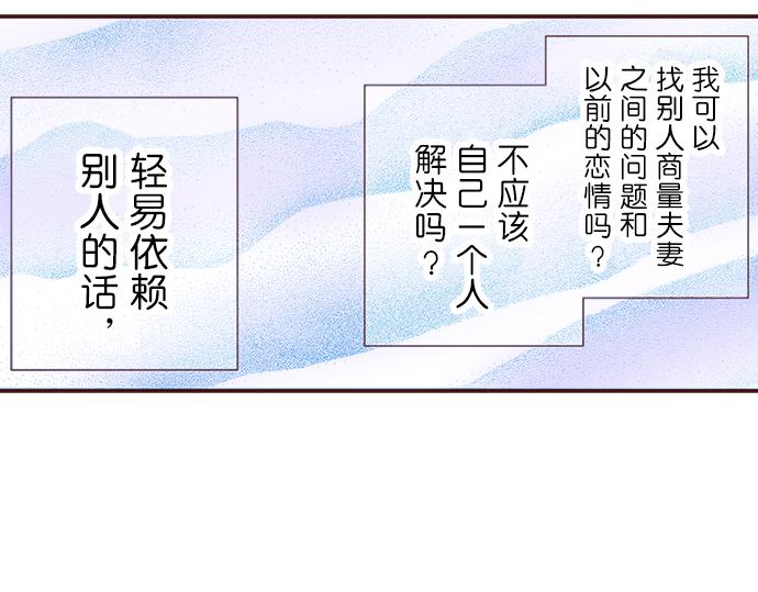 《我明白吻会毁掉这一切》第十五话 第10页