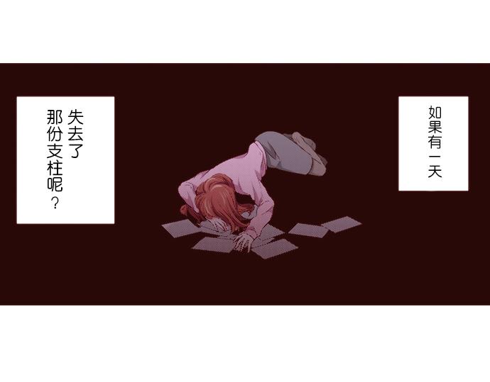 《我明白吻会毁掉这一切》第十五话 第11页