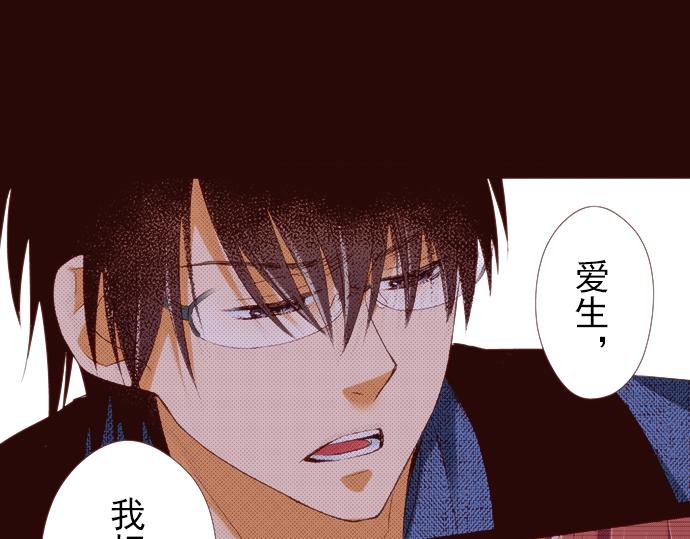 《我明白吻会毁掉这一切》第十五话 第29页