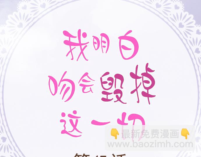 《我明白吻会毁掉这一切》第十五话 第2页
