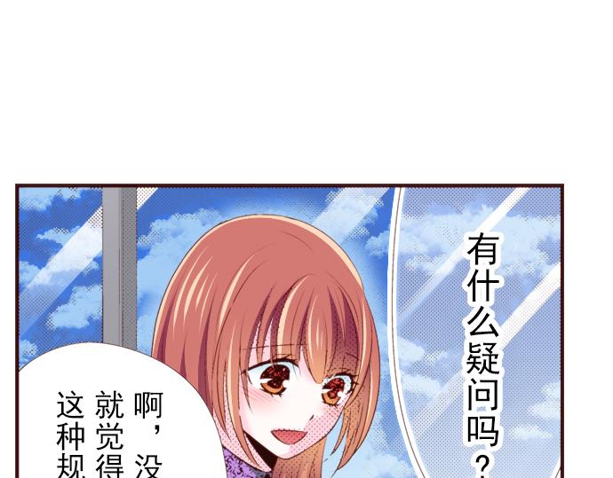 《我明白吻会毁掉这一切》第十五话 第44页
