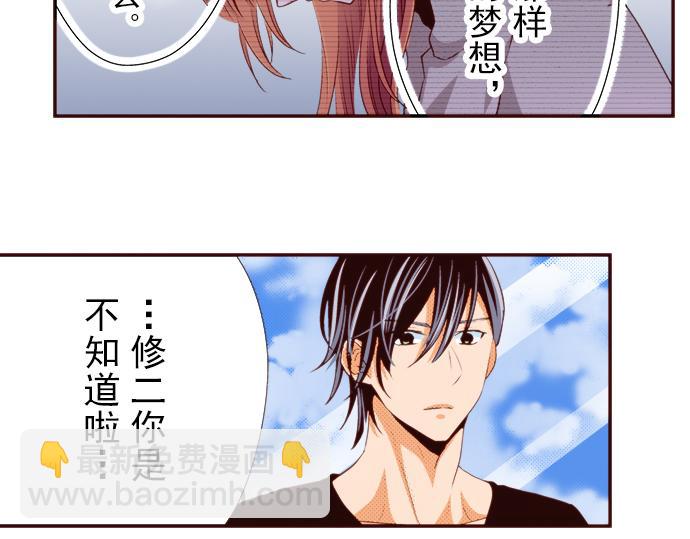 《我明白吻会毁掉这一切》第十七话 第11页