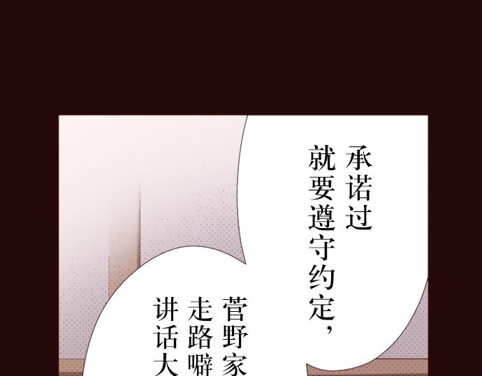 《我明白吻会毁掉这一切》第十七话 第29页