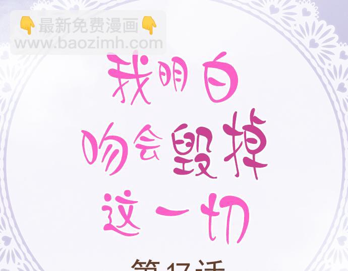 《我明白吻会毁掉这一切》第十七话 第2页