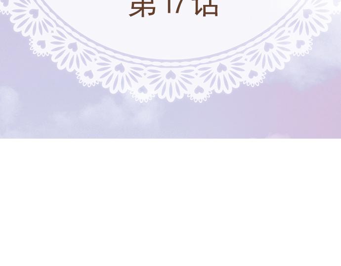 《我明白吻会毁掉这一切》第十七话 第3页
