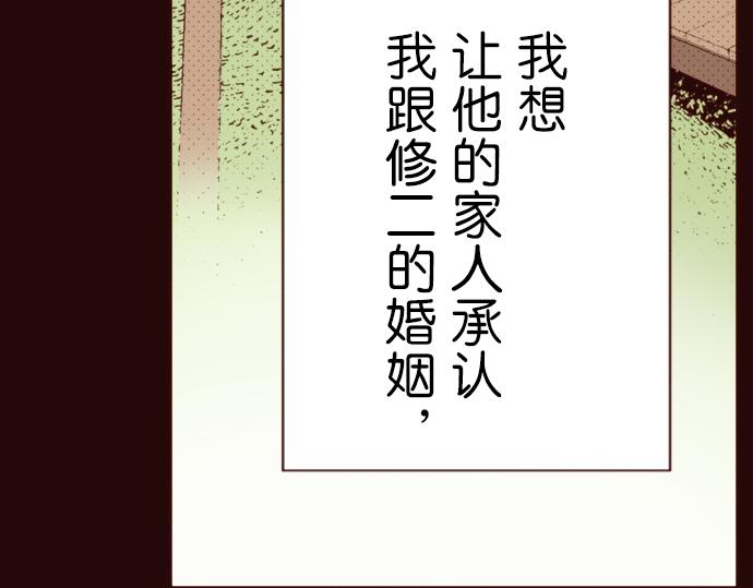 《我明白吻会毁掉这一切》第十七话 第40页