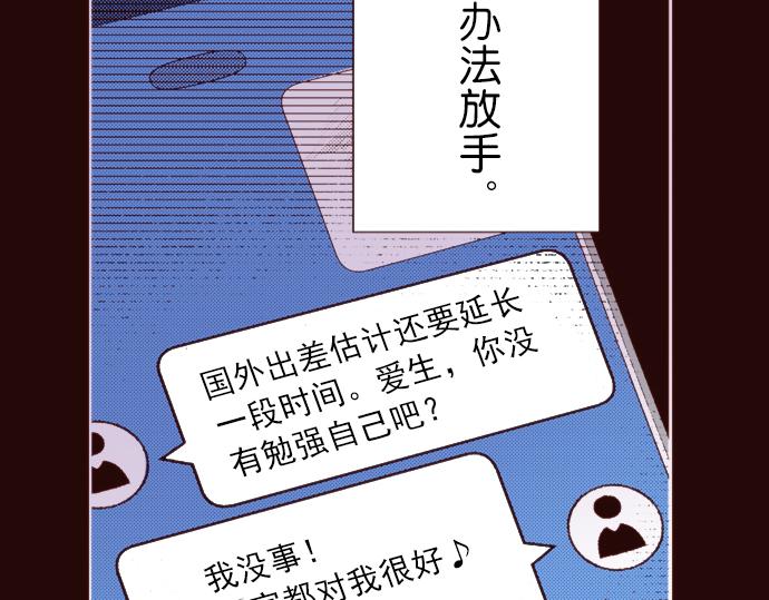 《我明白吻会毁掉这一切》第十七话 第46页