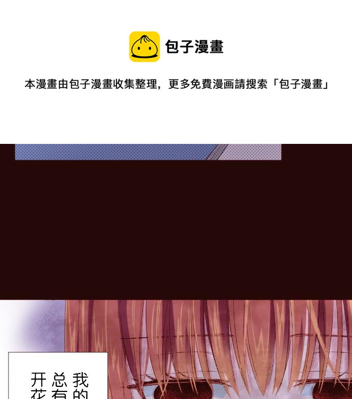 《我明白吻会毁掉这一切》第十七话 第50页