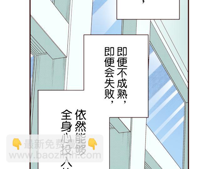 《我明白吻会毁掉这一切》第二十话 第17页
