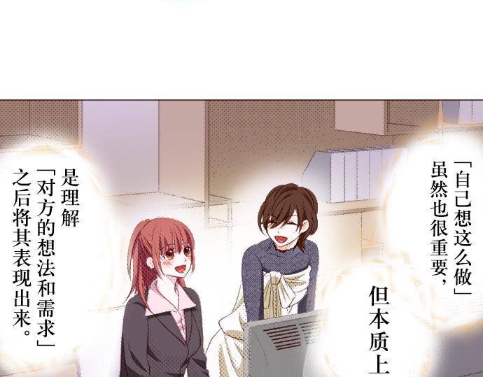 《我明白吻会毁掉这一切》第二十话 第21页