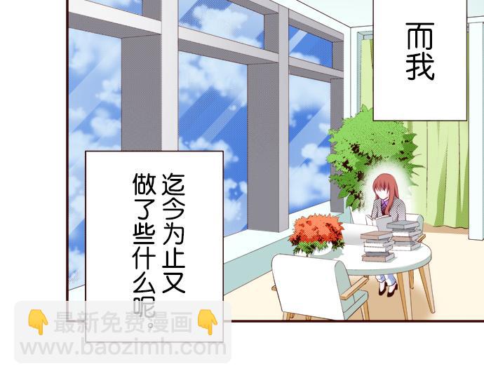 《我明白吻会毁掉这一切》第二十话 第30页