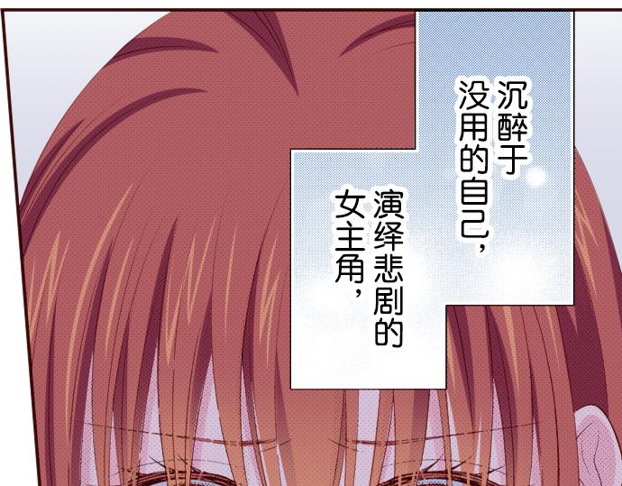 《我明白吻会毁掉这一切》第二十话 第33页