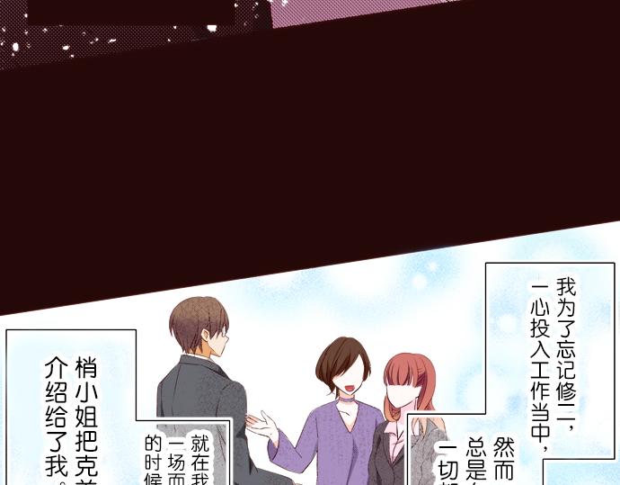 《我明白吻会毁掉这一切》第十八话 第15页