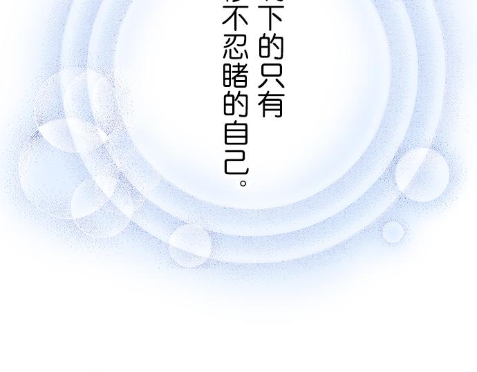 《我明白吻会毁掉这一切》第十八话 第19页