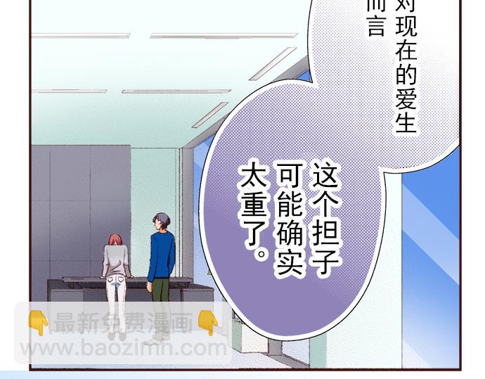 《我明白吻会毁掉这一切》第十八话 第28页