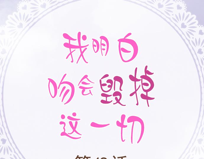 《我明白吻会毁掉这一切》第十八话 第2页