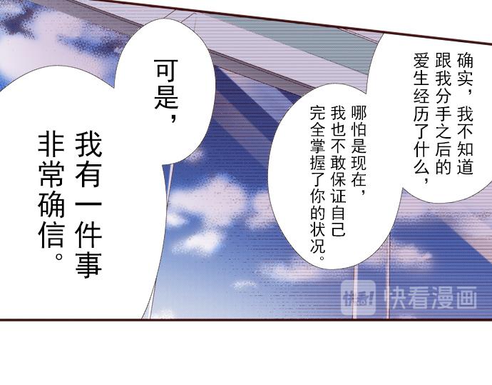 《我明白吻会毁掉这一切》第十八话 第38页
