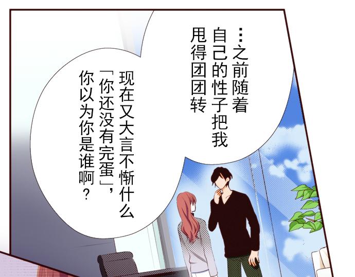 《我明白吻会毁掉这一切》第十九话 第14页