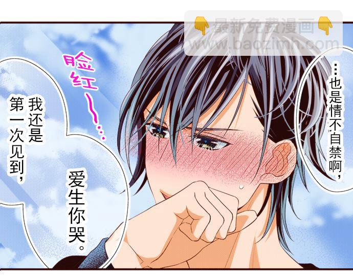 《我明白吻会毁掉这一切》第十九话 第27页
