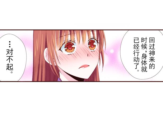 《我明白吻会毁掉这一切》第十九话 第28页