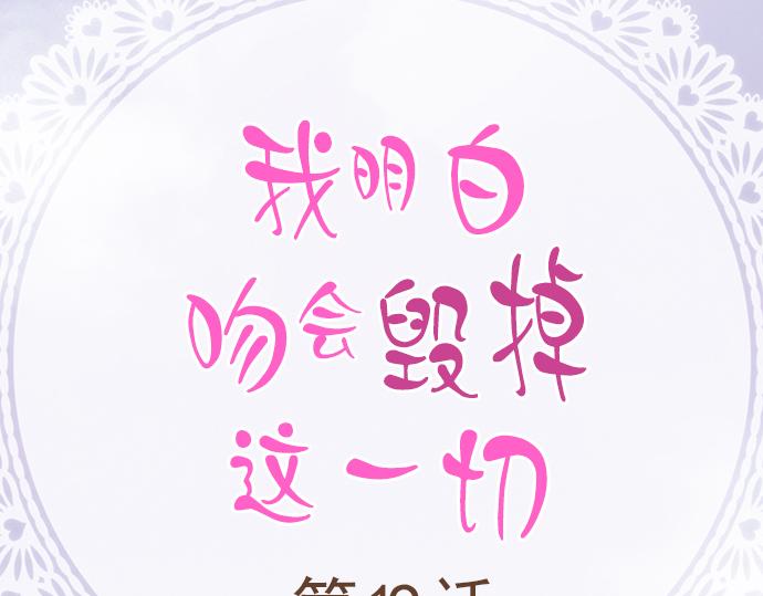 《我明白吻会毁掉这一切》第十九话 第2页