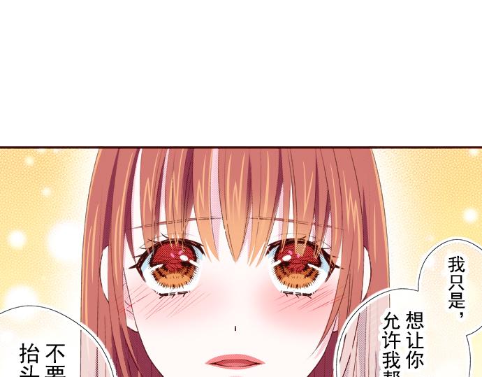 《我明白吻会毁掉这一切》第十九话 第37页