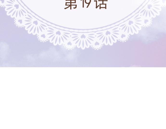 《我明白吻会毁掉这一切》第十九话 第3页