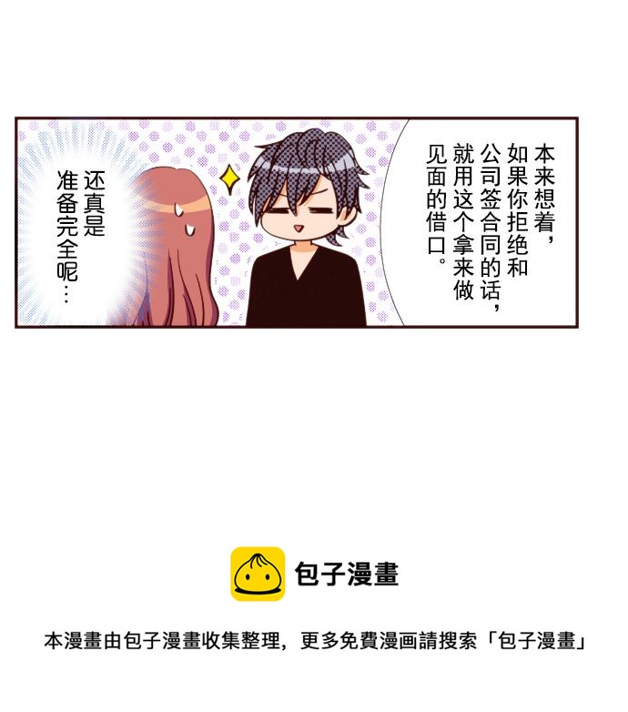 《我明白吻会毁掉这一切》第十九话 第50页