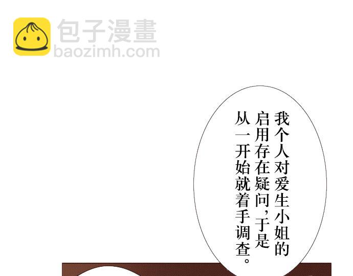 《我明白吻会毁掉这一切》第二十一话 第23页