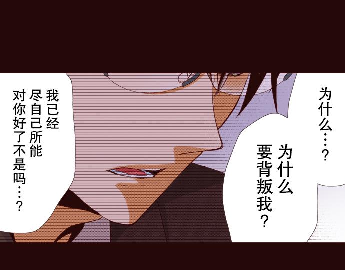 《我明白吻会毁掉这一切》第二十一话 第29页