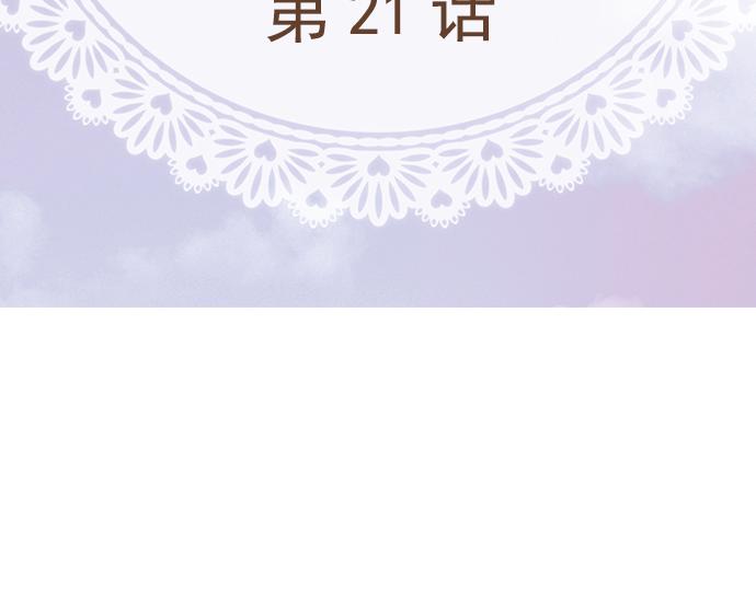 《我明白吻会毁掉这一切》第二十一话 第3页